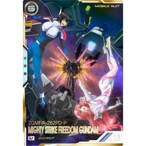 アーセナルベース BP03-012 マイティーストライクフリーダムガンダム U【SECRET】
