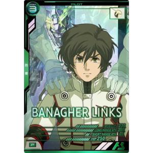 アーセナルベース BP04-013 バナージ・リンクス P