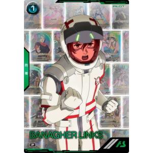 アーセナルベース BP04-015 バナージ・リンクス R