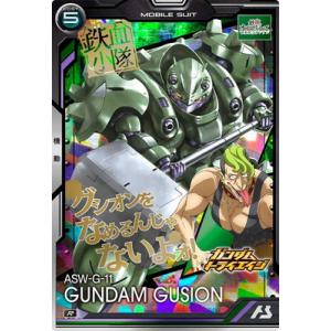 アーセナルベース BP05-013 ガンダム・グシオン R