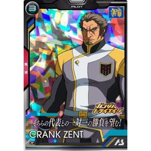 アーセナルベース BP05-025 クランク・ゼント R