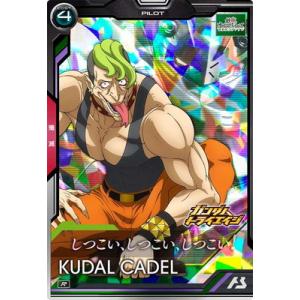 アーセナルベース BP05-028 クダル・カデル R