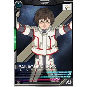 アーセナルベース FQ03-042 バナージ・リンクス R