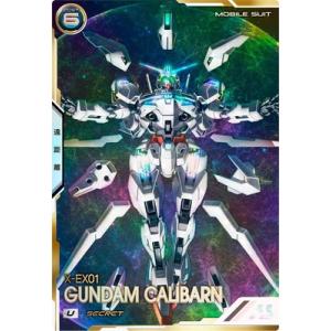 アーセナルベース FQ04-021 ガンダム・キャリバーン(最終決戦時) U【SECRET】