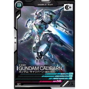 アーセナルベース FQ05-030 ガンダム・キャリバーン(最終決戦時) C