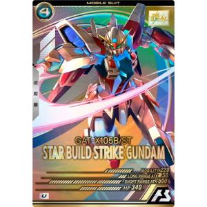 アーセナルベース LX03-037 スタービルドストライクガンダム U