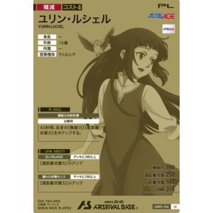 アーセナルベース LXR01-014 ユリン・...の詳細画像1