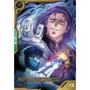 機動戦士ガンダム アーセナルベース FQ01-065 アマテ・ユズリハ