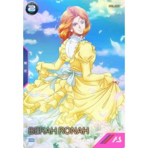 アーセナルベース PR-197 ベラ・ロナ【PR】