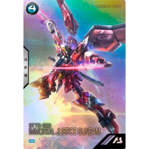 アーセナルベース PR-267 イモータルジャスティスガンダム【PR】