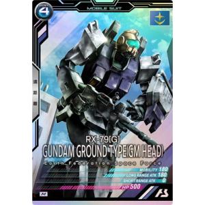 アーセナルベース UTB02-003 陸戦型ガンダム(ジム頭) M