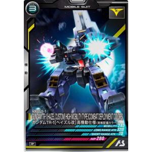 アーセナルベース VE01-007 ガンダムTR-1[ヘイズル改]高機動仕様（実戦配備カラー） R