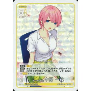 五等分の花嫁 カードゲーム GYC-BP1-001 五つ子の長女 中野 一花 GR