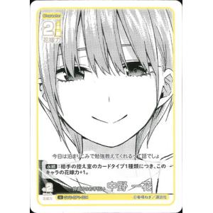 五等分の花嫁 カードゲーム GYC-BP1-004 仲直りのお手伝い 中野 一花 U