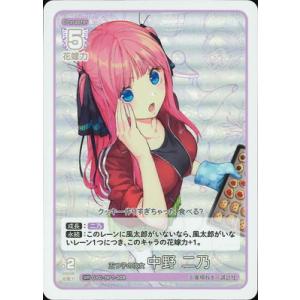 五等分の花嫁 カードゲーム GYC-BP1-008 五つ子の次女 中野 二乃 GR