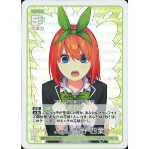 五等分の花嫁 カードゲーム GYC-BP1-022 五つ子の四女 中野 四葉 GR