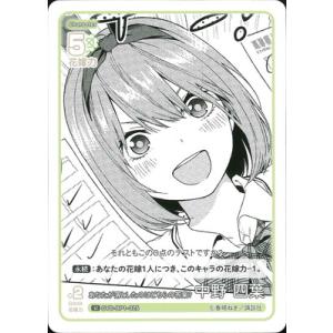 五等分の花嫁 カードゲーム GYC-BP1-025 あなたが落としたのはどちらの答案？ 中野 四葉 ...
