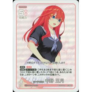 五等分の花嫁 カードゲーム GYC-BP1-029 五つ子の五女 中野 五月 GR