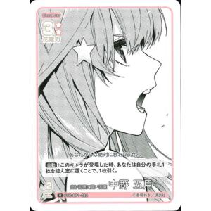 五等分の花嫁 カードゲーム GYC-BP1-032 売り言葉に買い言葉 中野 五月 U
