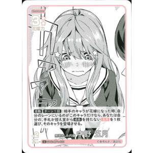 五等分の花嫁 カードゲーム GYC-BP1-033 無理をした代償 中野 五月 U