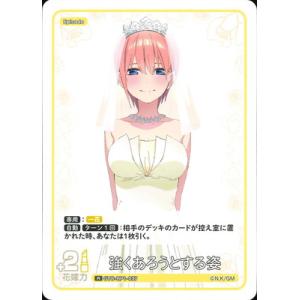 五等分の花嫁 カードゲーム GYC-BP1-037 強くあろうとする姿 R