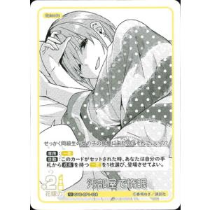 五等分の花嫁 カードゲーム GYC-BP1-038 汚部屋で惰眠 U