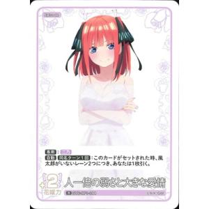 五等分の花嫁 カードゲーム GYC-BP1-044 人一倍の弱さと大きな愛情 R