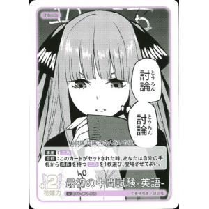 五等分の花嫁 カードゲーム GYC-BP1-046 最初の中間試験-英語- U