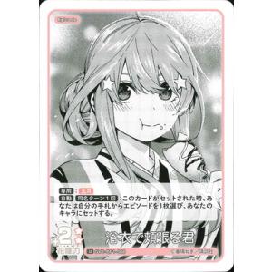 五等分の花嫁 カードゲーム GYC-BP1-066 浴衣で頬張る君 U