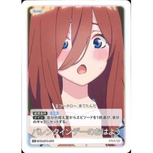 五等分の花嫁 カードゲーム GYC-BP1-076 バレンタインデーのおはよう C