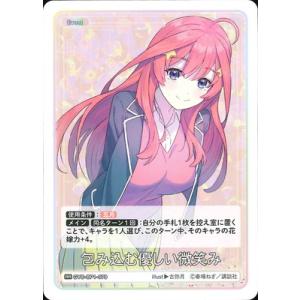 ブシロード 五等分の花嫁 カードゲーム 【パラレル】GYC-BP3