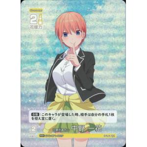 五等分の花嫁 カードゲーム 【パラレル】GYC-BP1-002P 可愛さ満点☆中野 一花 RR＋