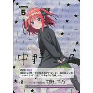 五等分の花嫁 カードゲーム 【パラレル】GYC-BP1-008P 五つ子の次女 中野 二乃 SP