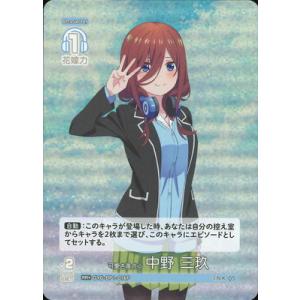 五等分の花嫁 カードゲーム 【パラレル】GYC-BP1-016P 可愛さ満点☆中野 三玖 RR＋