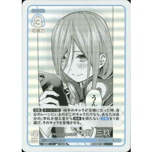 五等分の花嫁 カードゲーム 【パラレル】GYC-BP1-018P アドレス交換の喜び 中野 三玖 U...