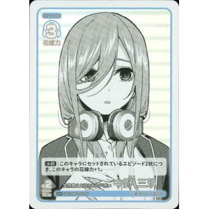 五等分の花嫁 カードゲーム 【パラレル】GYC-BP1-019P 突然教えを託された戸惑い 中野 三...