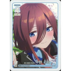 五等分の花嫁 カードゲーム 【パラレル】GYC-BP1-021P 君に純愛と幸福を 中野 三玖 C＋