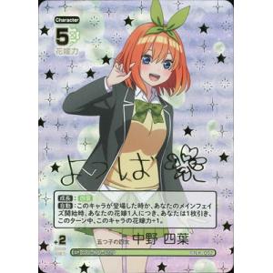 五等分の花嫁 カードゲーム 【パラレル】GYC-BP1-022P 五つ子の四女 中野 四葉 SP