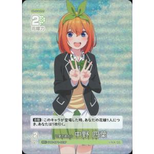 五等分の花嫁 カードゲーム 【パラレル】GYC-BP1-023P 可愛さ満点☆中野 四葉 RR＋