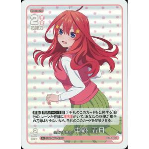 五等分の花嫁 カードゲーム 【パラレル】GYC-BP1-031P 全員で五等分！ 中野 五月 R＋