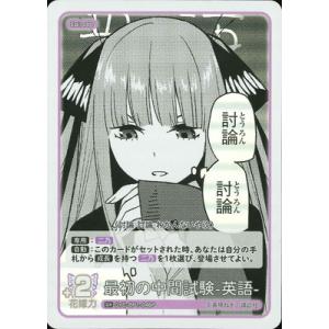 五等分の花嫁 カードゲーム 【パラレル】GYC-BP1-046P 最初の中間試験-英語- U＋