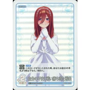 五等分の花嫁 カードゲーム 【パラレル】GYC-BP1-051P 自分の不安と戦い勝ち得た戦果 R＋