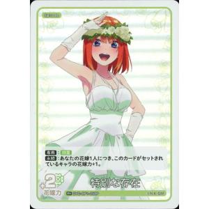 五等分の花嫁 カードゲーム 【パラレル】GYC-BP1-058P 特別な存在 R＋