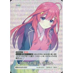 五等分の花嫁 カードゲーム 【パラレル】GYC-BP1-079P 包み込む優しい微笑み RR＋