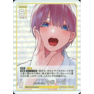 五等分の花嫁 カードゲーム GYC-BP2-001 変わりゆく日々 中野 一花 GR