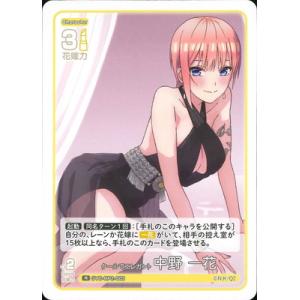 五等分の花嫁 カードゲーム GYC-BP2-003 クールでエレガント 中野 一花 R