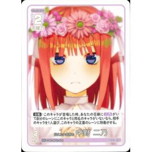 五等分の花嫁 カードゲーム GYC-BP2-009 伝えたい気持ち 中野 二乃 RR