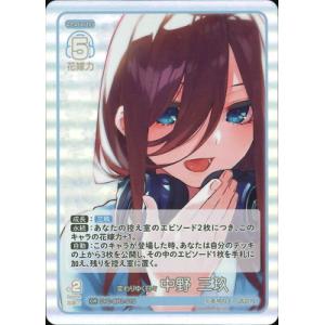 五等分の花嫁 カードゲーム GYC-BP2-015 変わりゆく日々 中野 三玖 GR