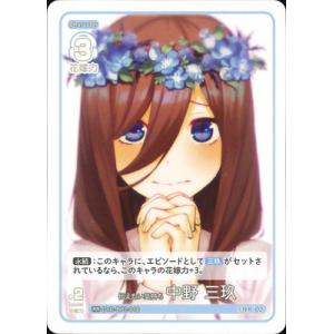 五等分の花嫁 カードゲーム GYC-BP2-016 伝えたい気持ち 中野 三玖 RR
