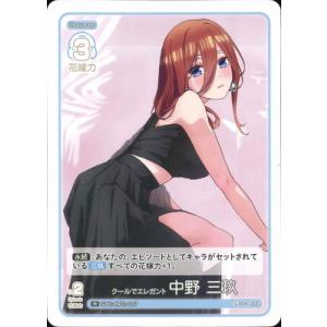 五等分の花嫁 カードゲーム GYC-BP2-017 クールでエレガント 中野 三玖 R